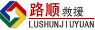 沈丘道路救援