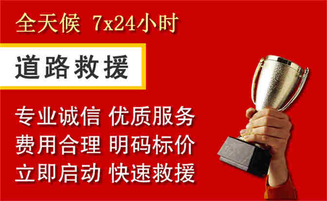 沈丘道路救援公司
