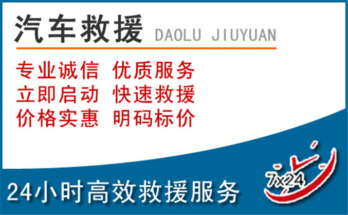沈丘汽车救援