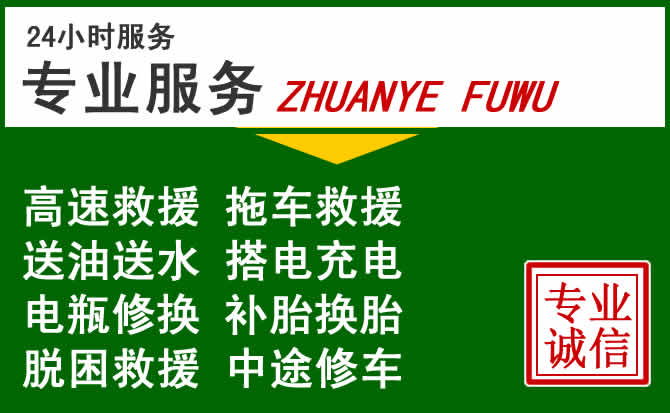 沈丘附近汽车道路救援